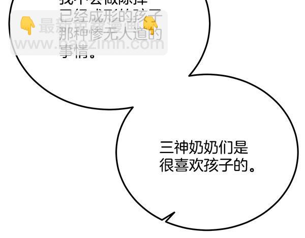 🍤热病 番外1 孩子叫你什么？ 第38页
