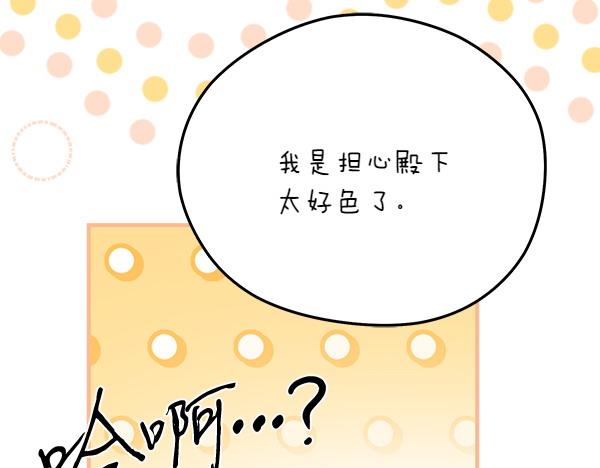 🍤热病 番外7 也看看我吧 第36页