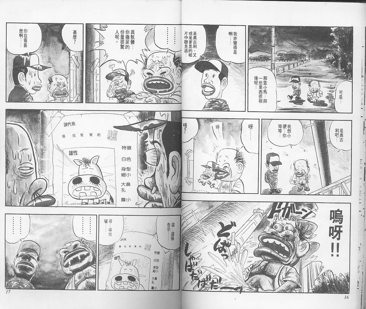 🍤热斗小马 Vol_01 第10页
