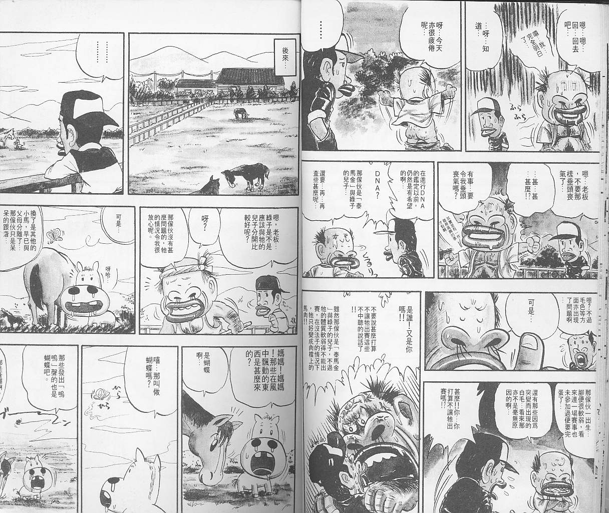 🍤热斗小马 Vol_01 第11页