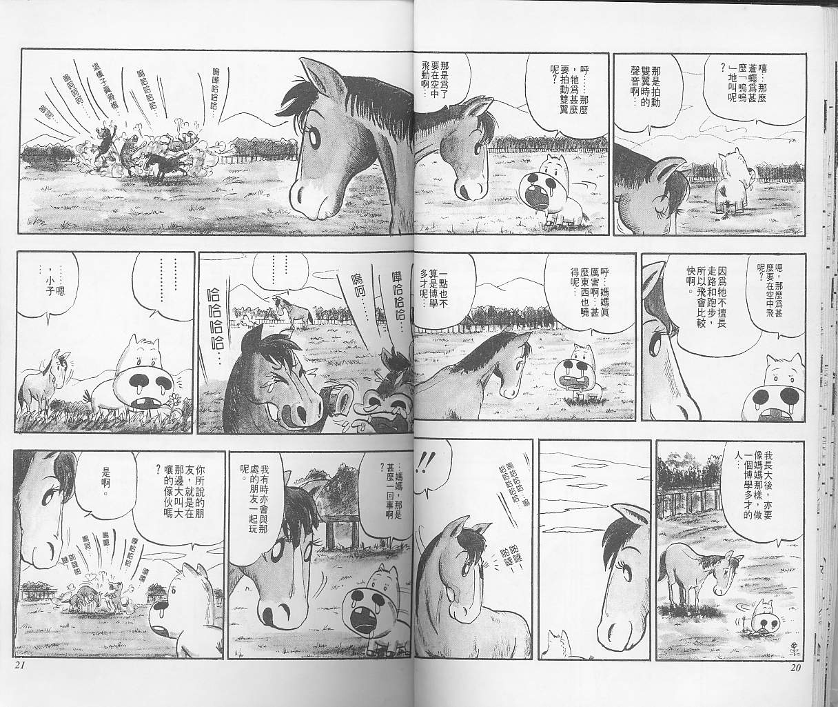 🍤热斗小马 Vol_01 第12页