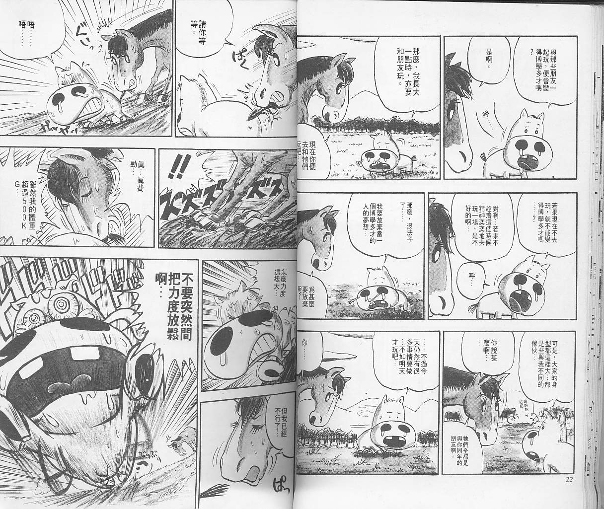 🍤热斗小马 Vol_01 第13页