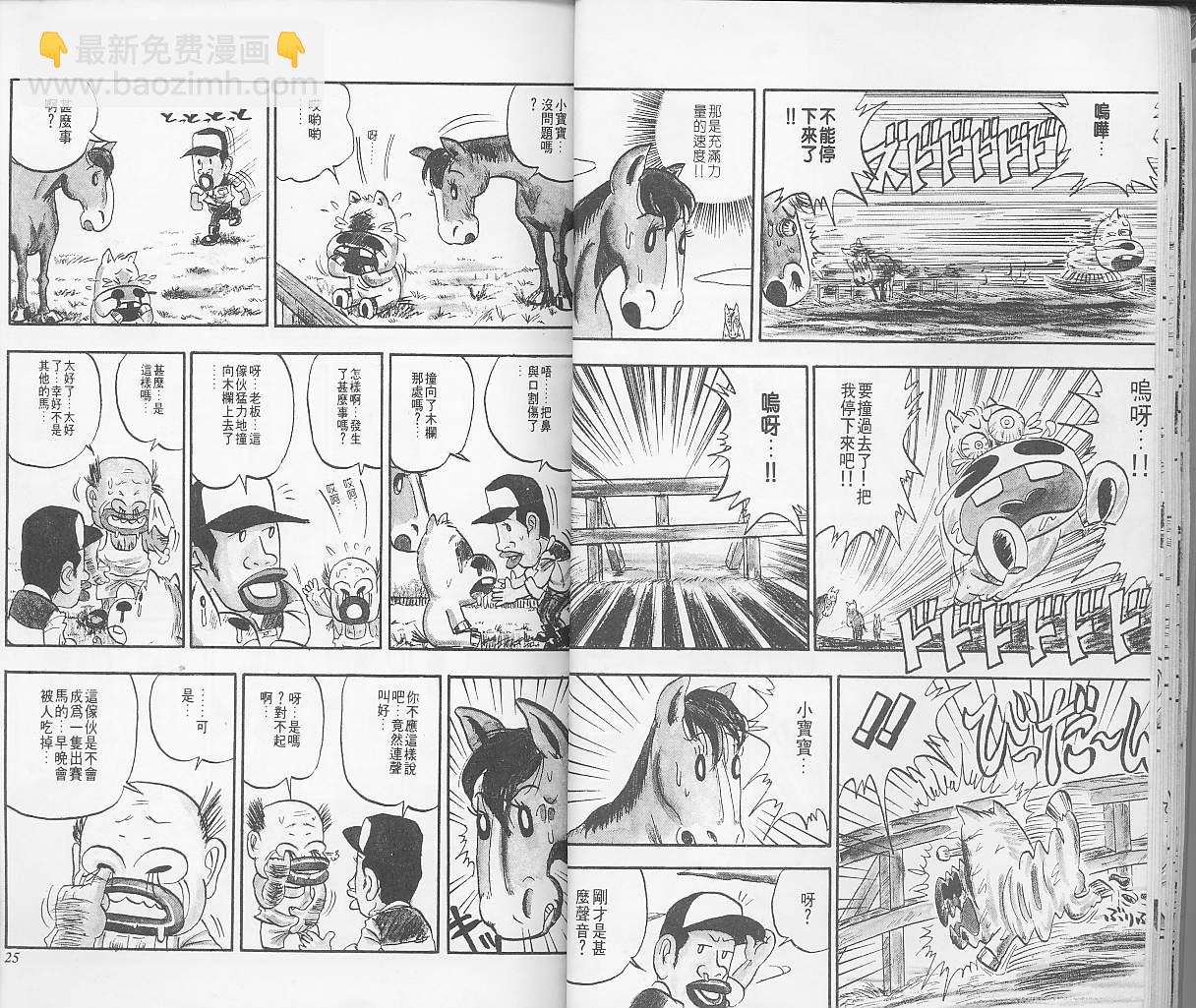 🍤热斗小马 Vol_01 第14页
