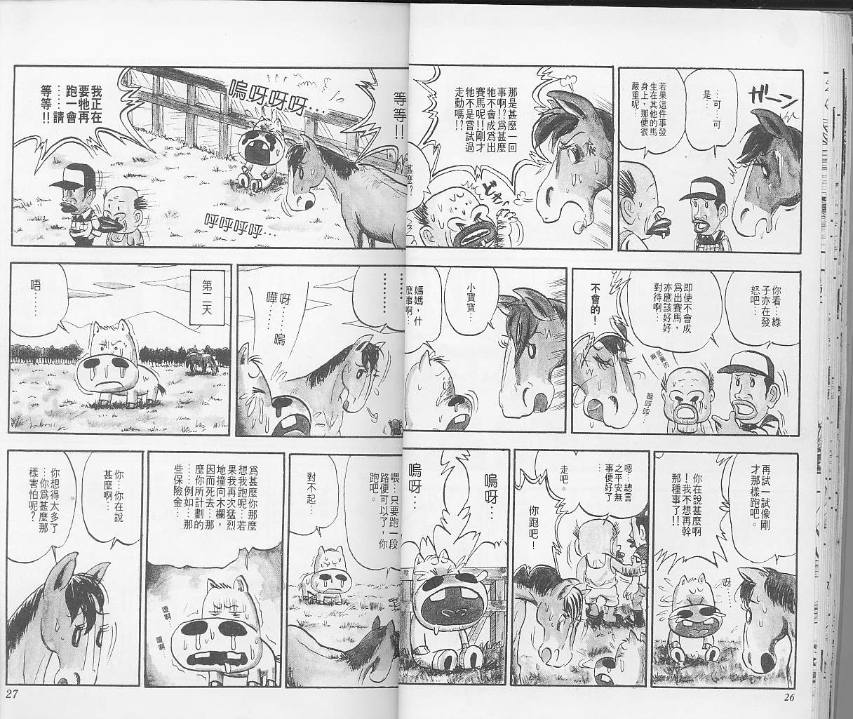 🍤热斗小马 Vol_01 第15页