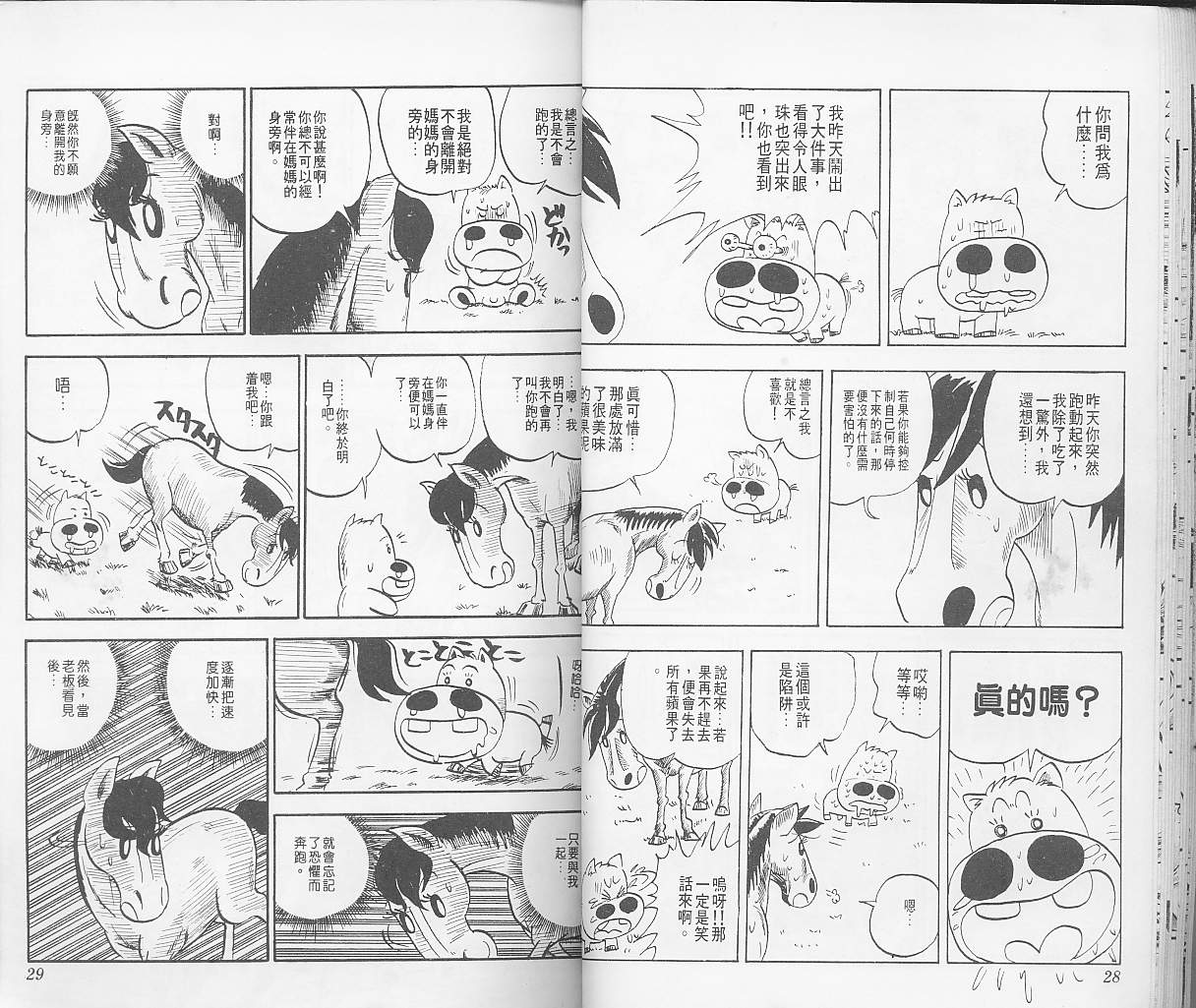 🍤热斗小马 Vol_01 第16页