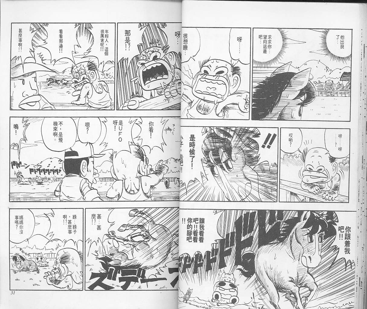 🍤热斗小马 Vol_01 第17页