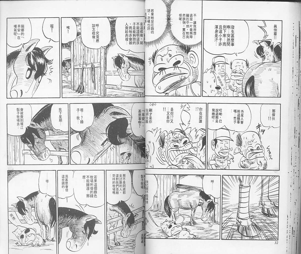 🍤热斗小马 Vol_01 第18页