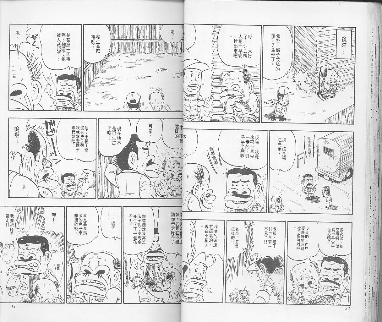🍤热斗小马 Vol_01 第19页