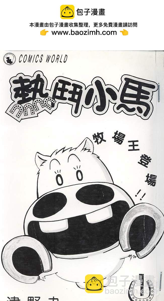 🍤热斗小马 Vol_01 第2页