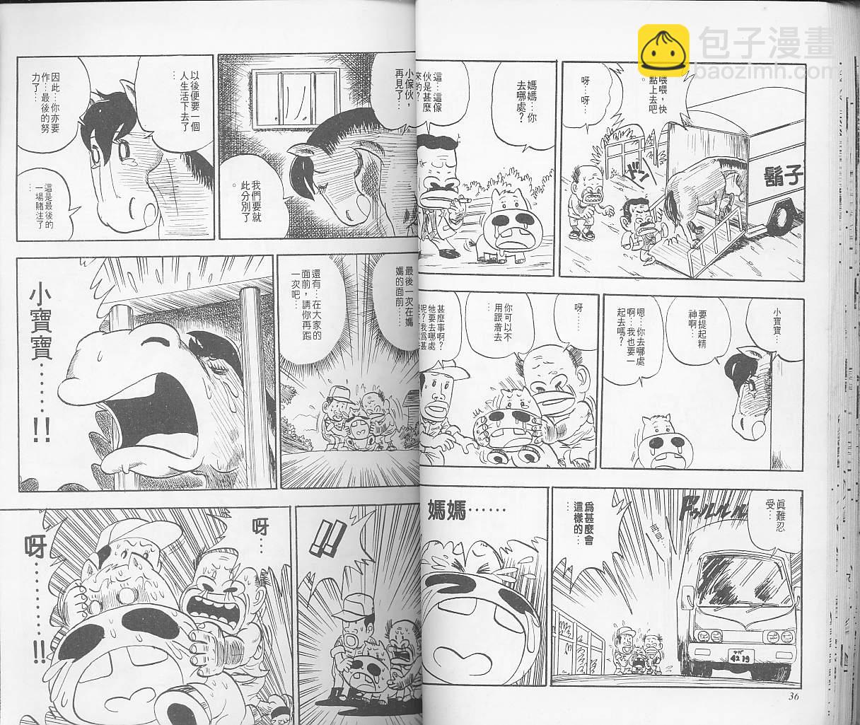 🍤热斗小马 Vol_01 第20页