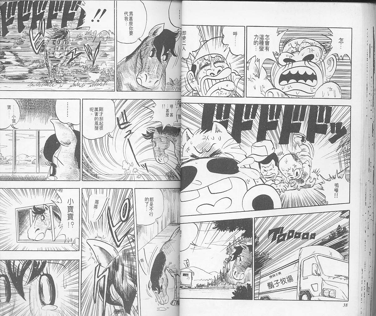 🍤热斗小马 Vol_01 第21页