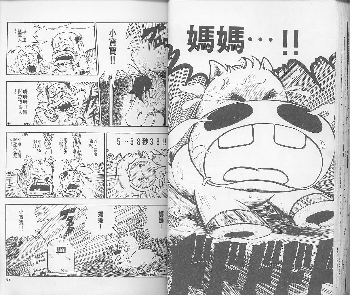 🍤热斗小马 Vol_01 第22页