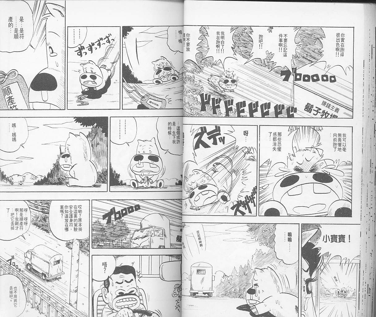 🍤热斗小马 Vol_01 第23页