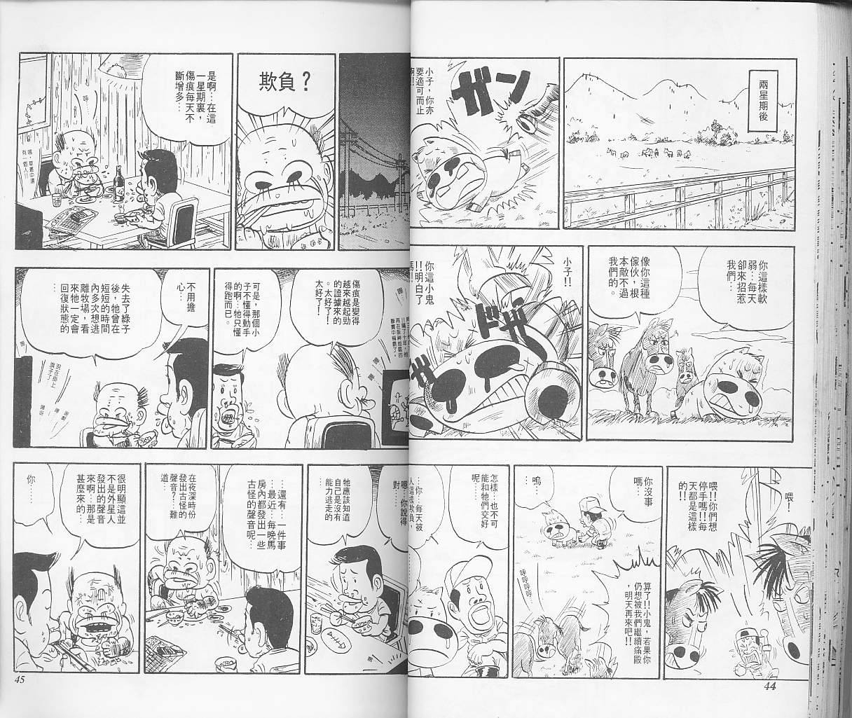 🍤热斗小马 Vol_01 第24页