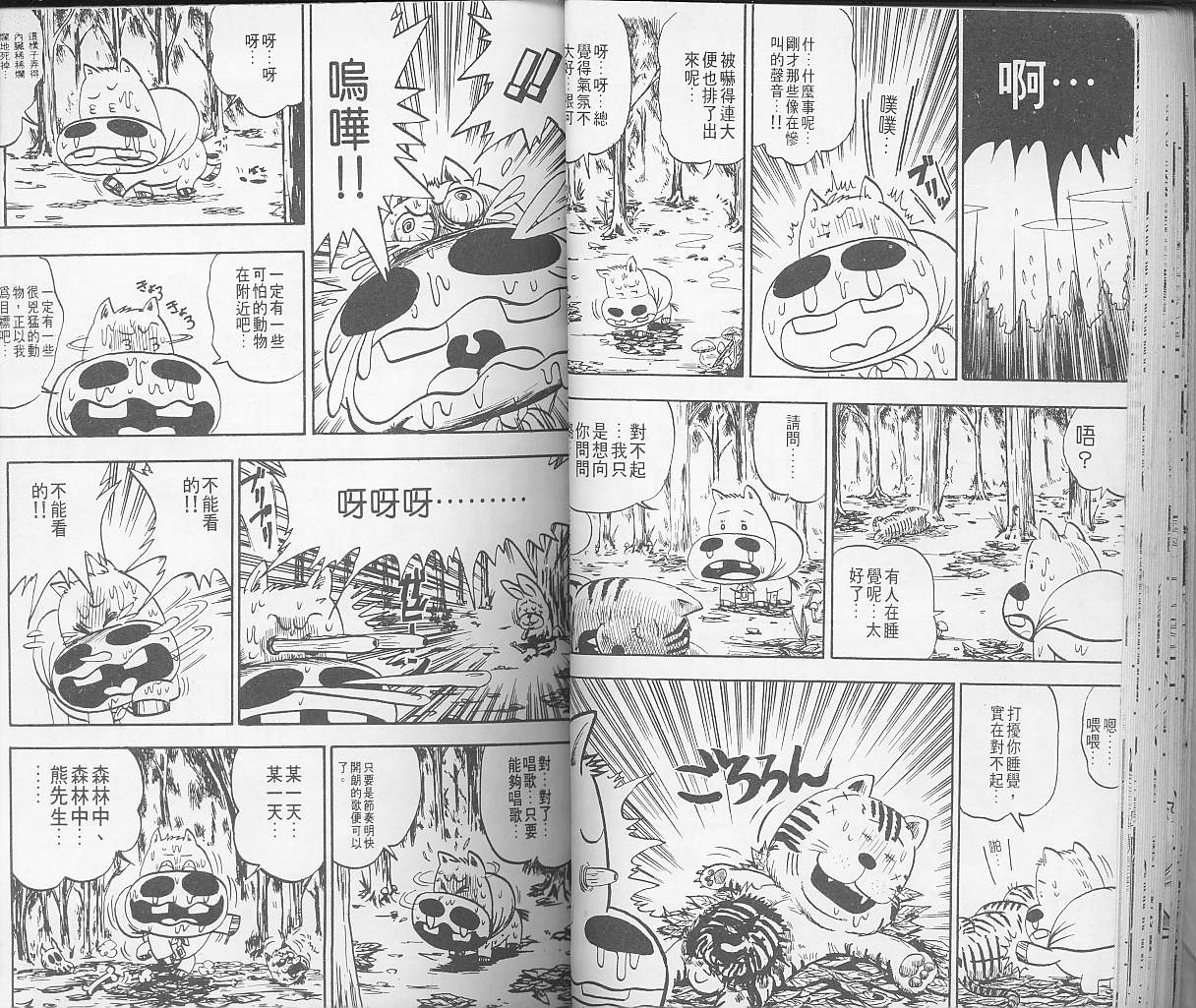 🍤热斗小马 Vol_01 第29页