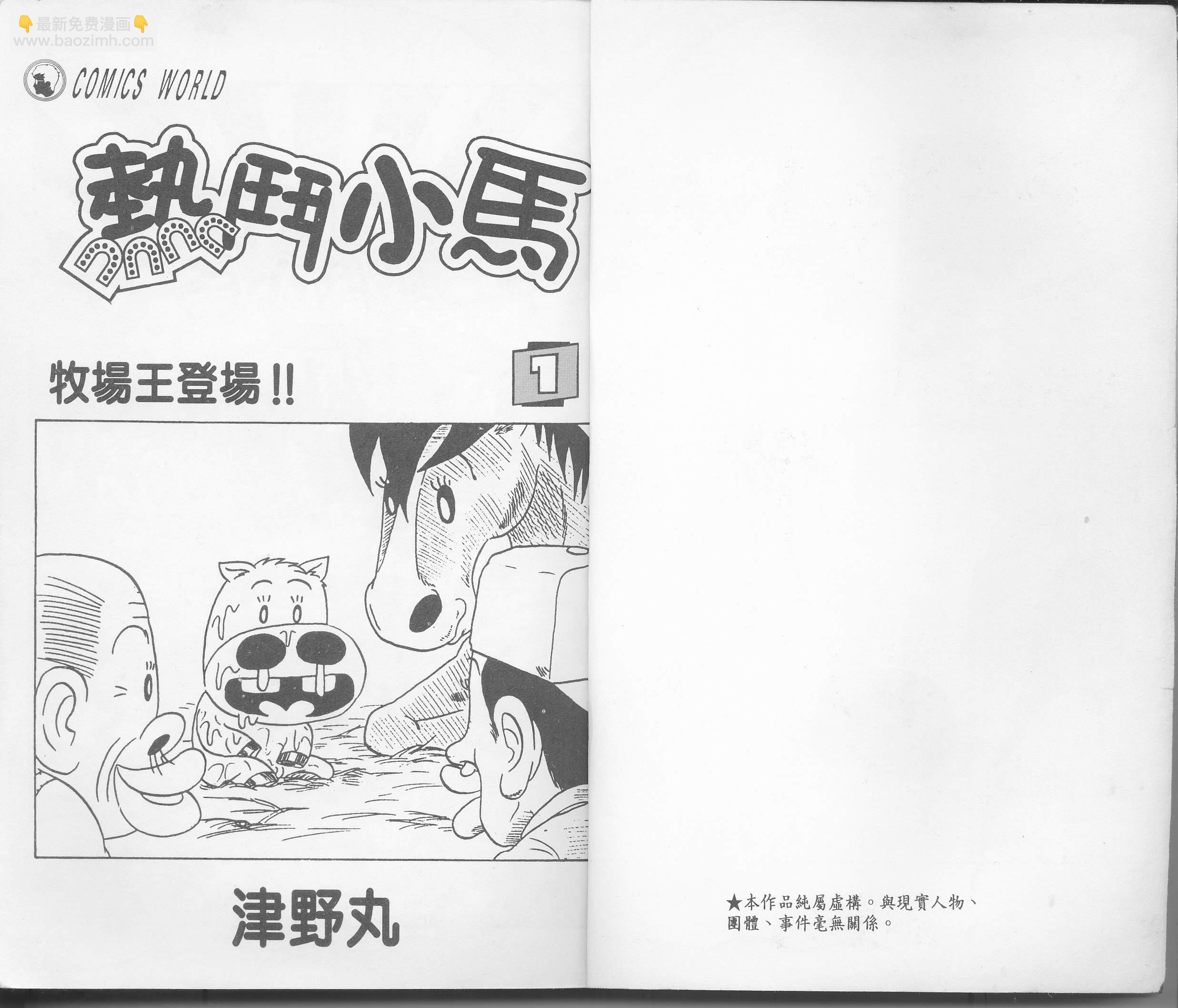 🍤热斗小马 Vol_01 第3页