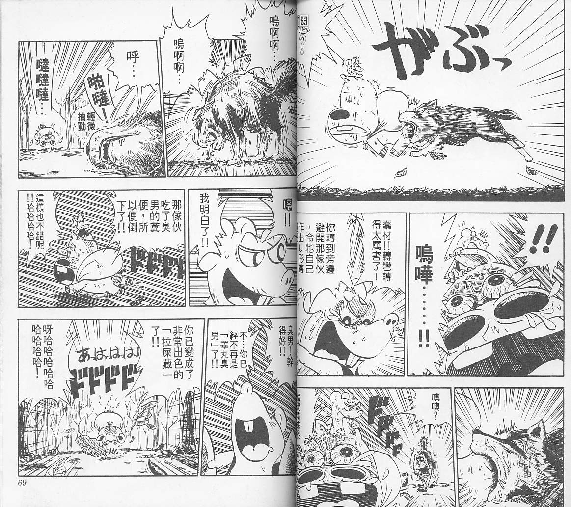 🍤热斗小马 Vol_01 第36页