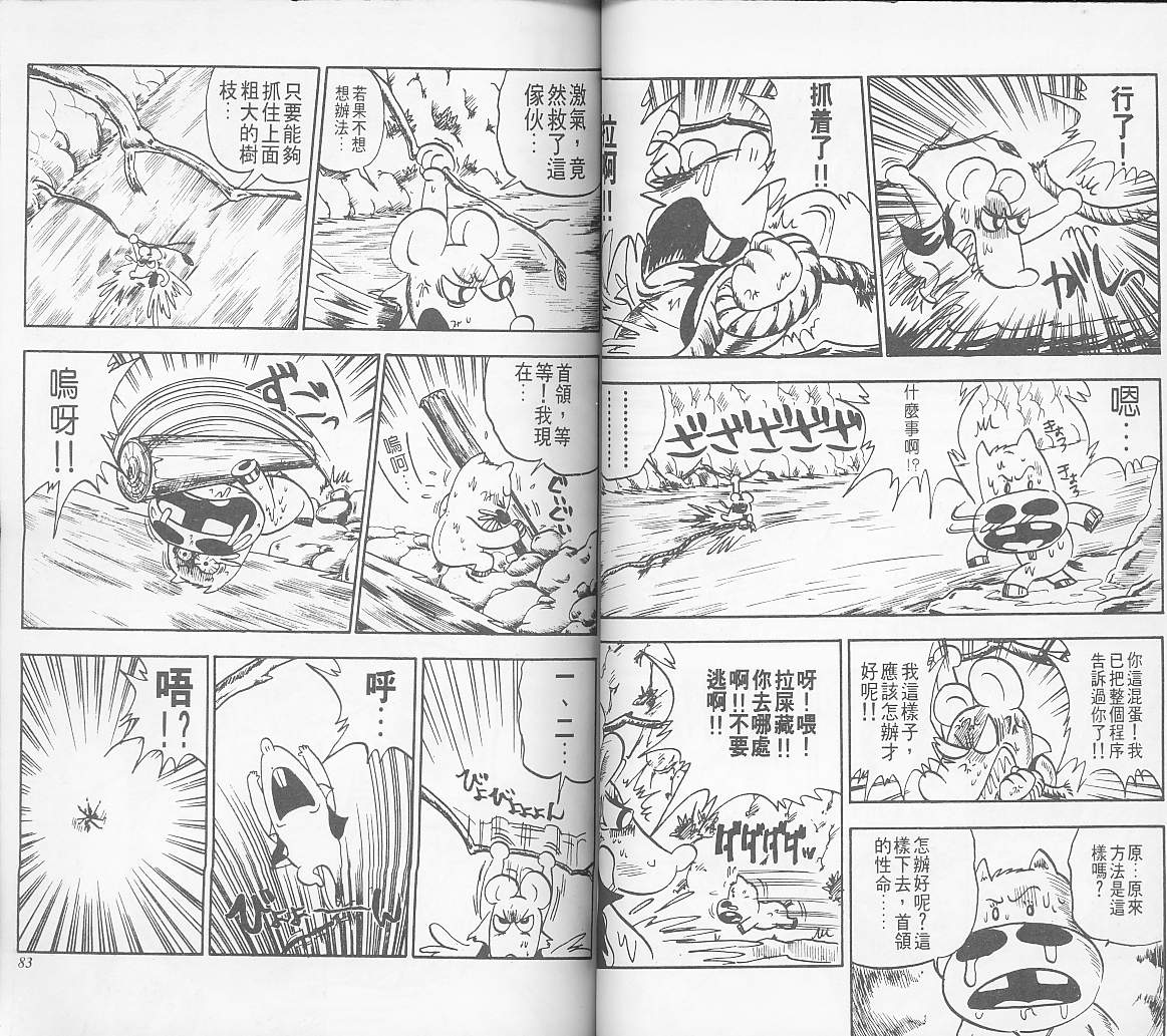 🍤热斗小马 Vol_01 第43页