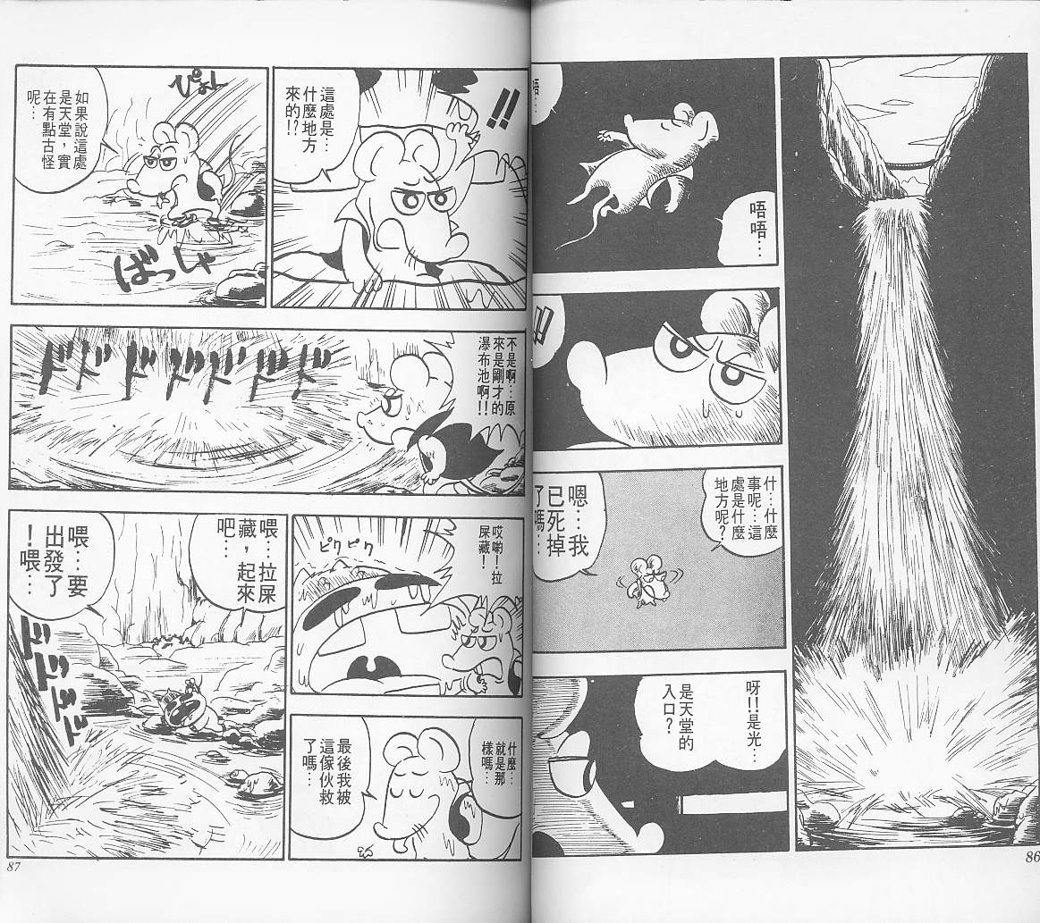 🍤热斗小马 Vol_01 第45页