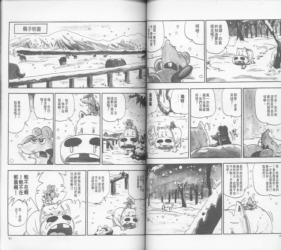 🍤热斗小马 Vol_01 第47页
