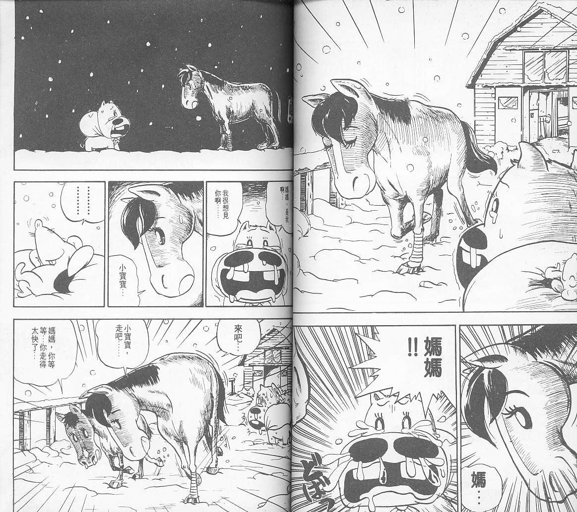 🍤热斗小马 Vol_01 第49页