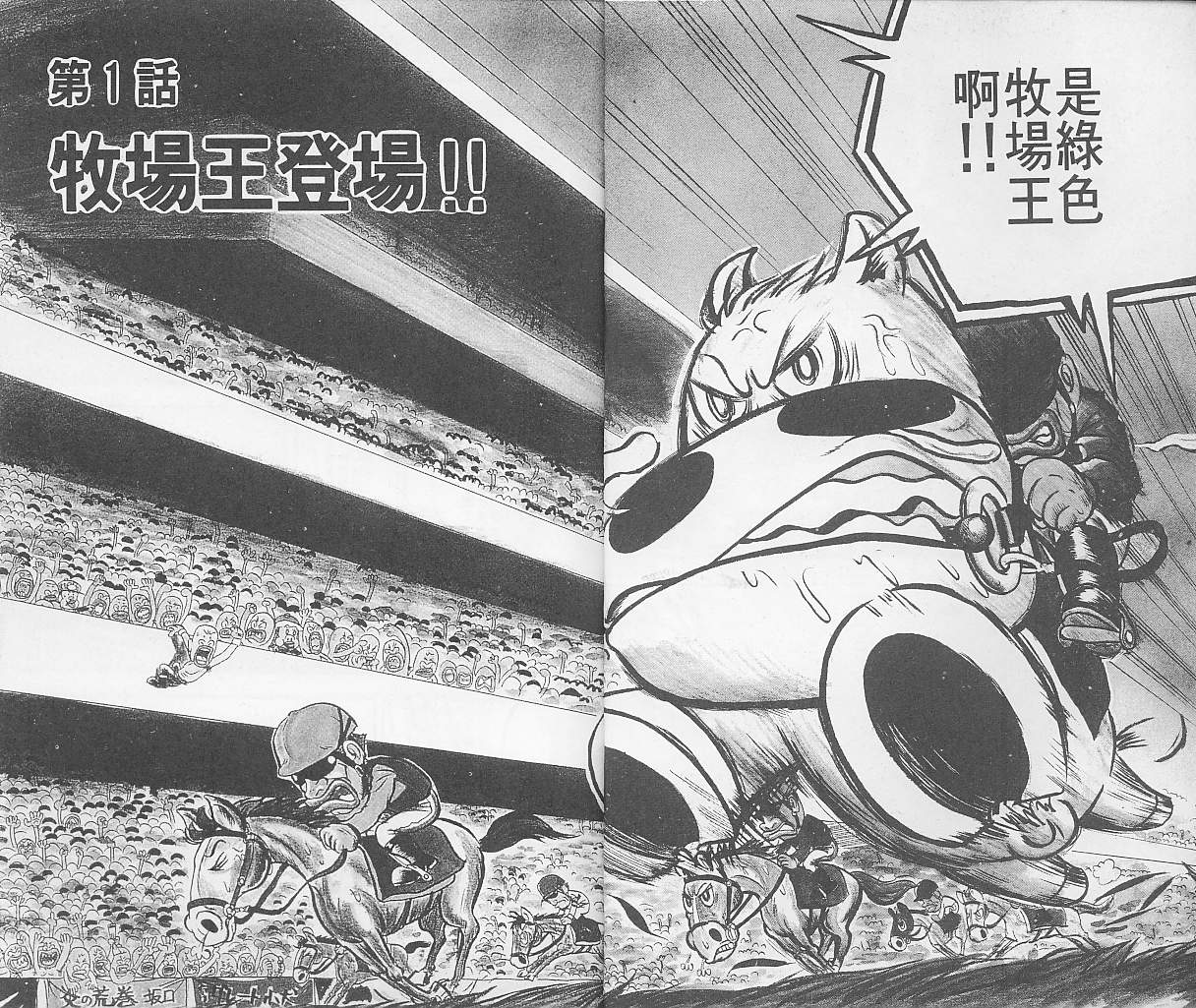 🍤热斗小马 Vol_01 第5页