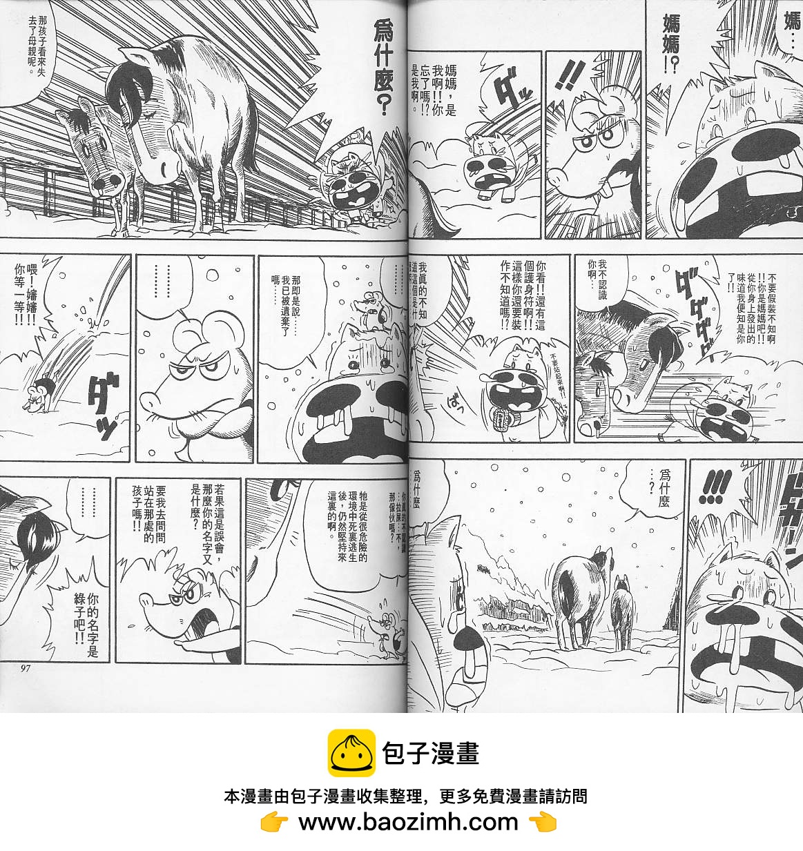 🍤热斗小马 Vol_01 第50页