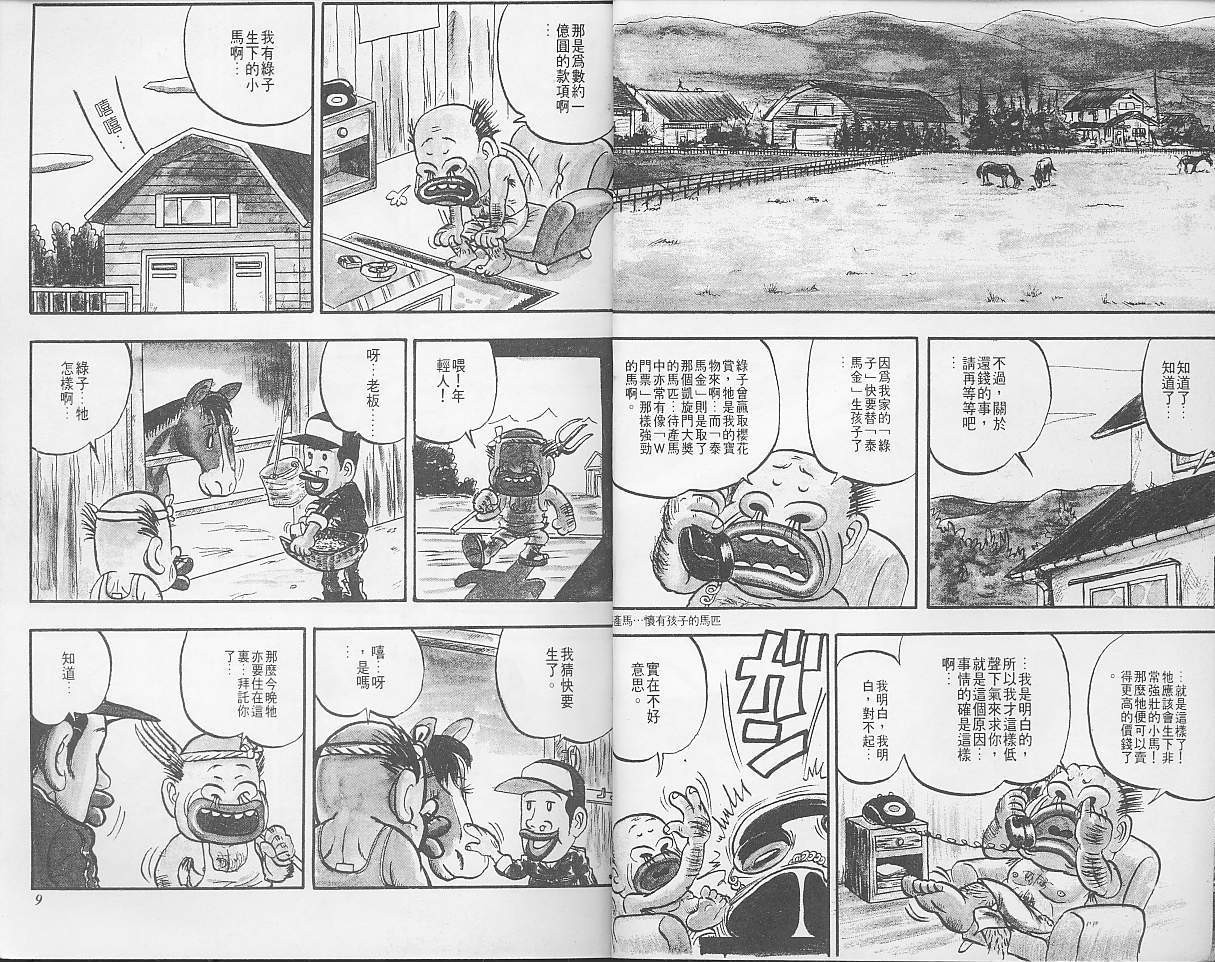 🍤热斗小马 Vol_01 第6页