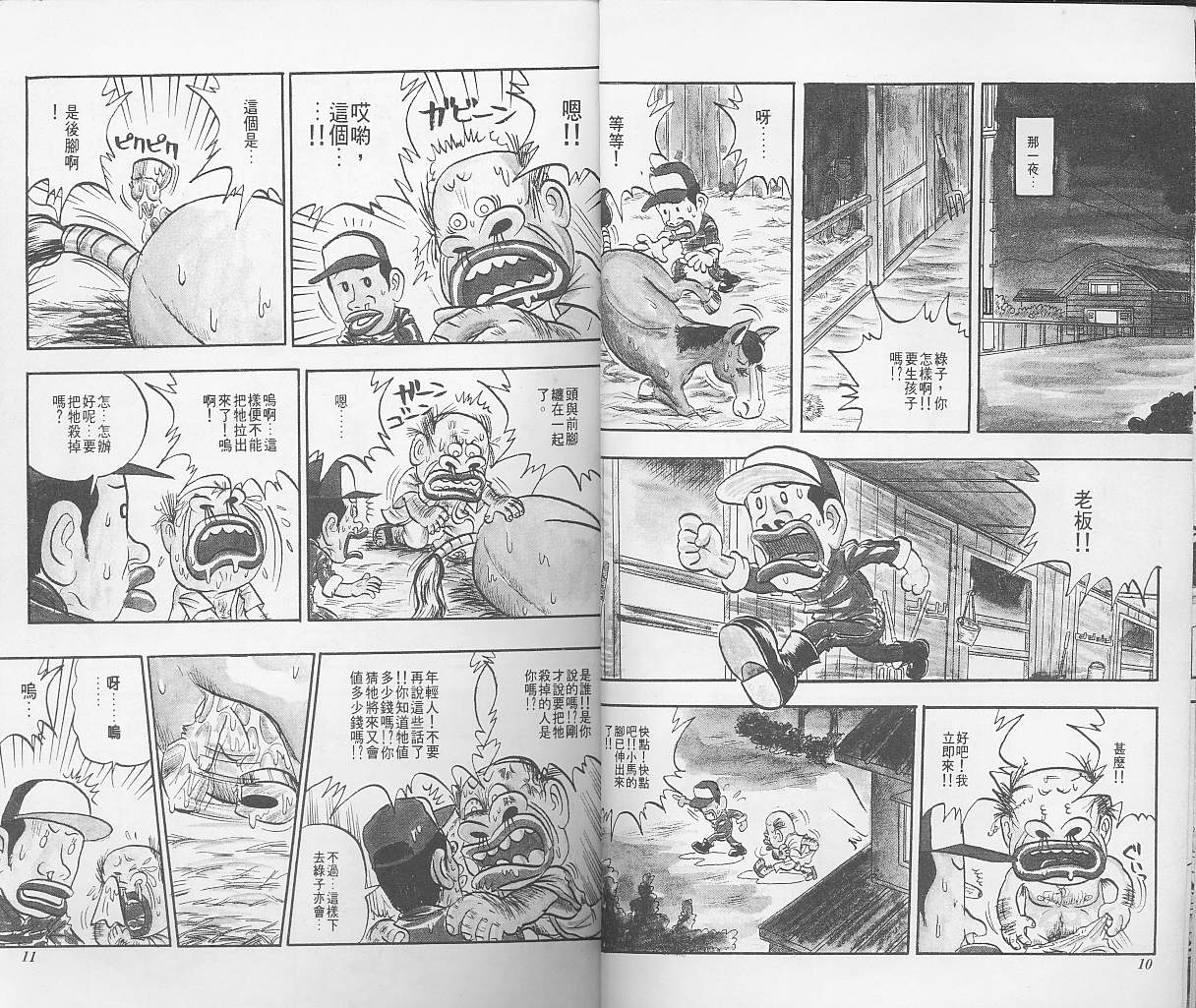 🍤热斗小马 Vol_01 第7页