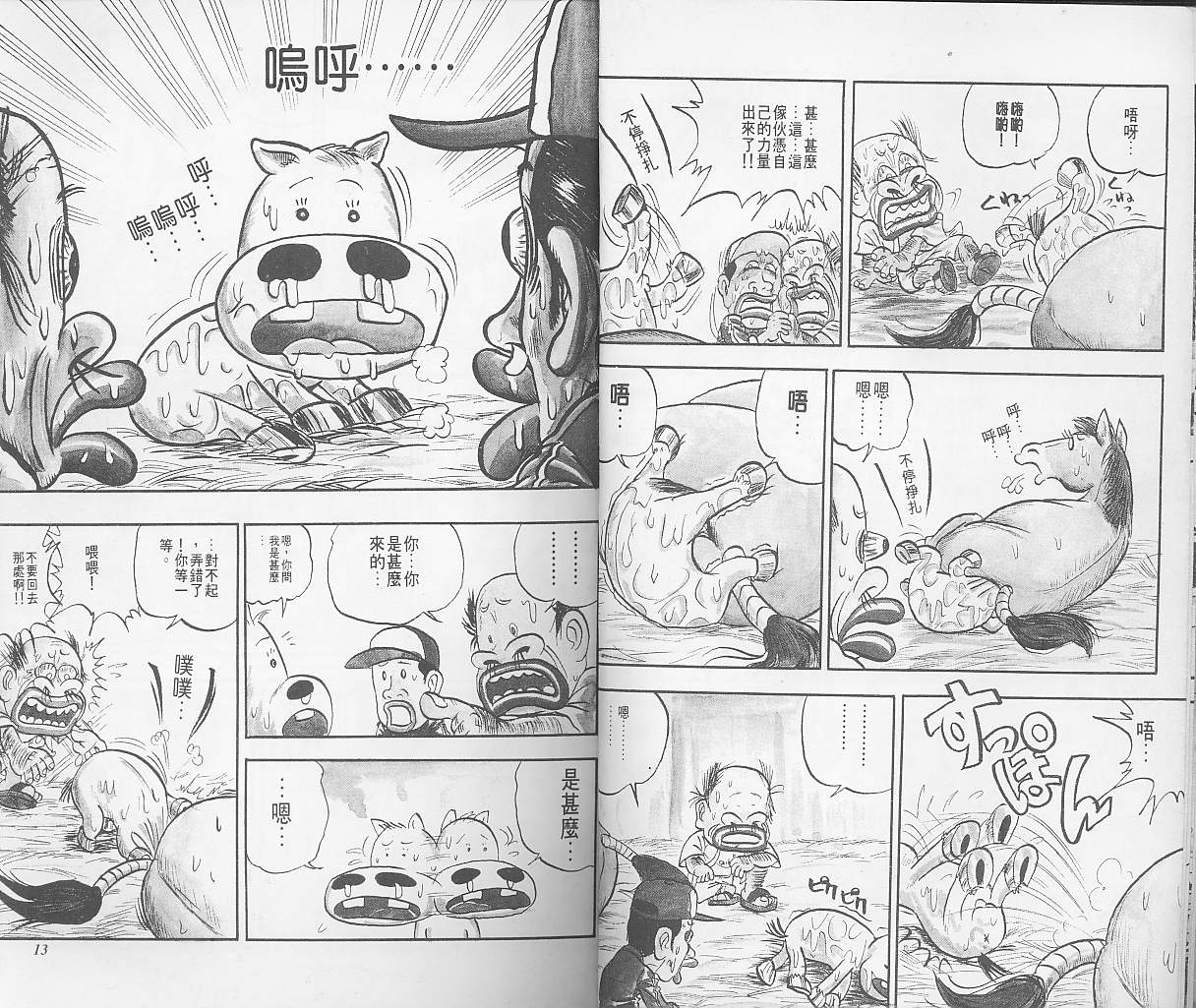 🍤热斗小马 Vol_01 第8页