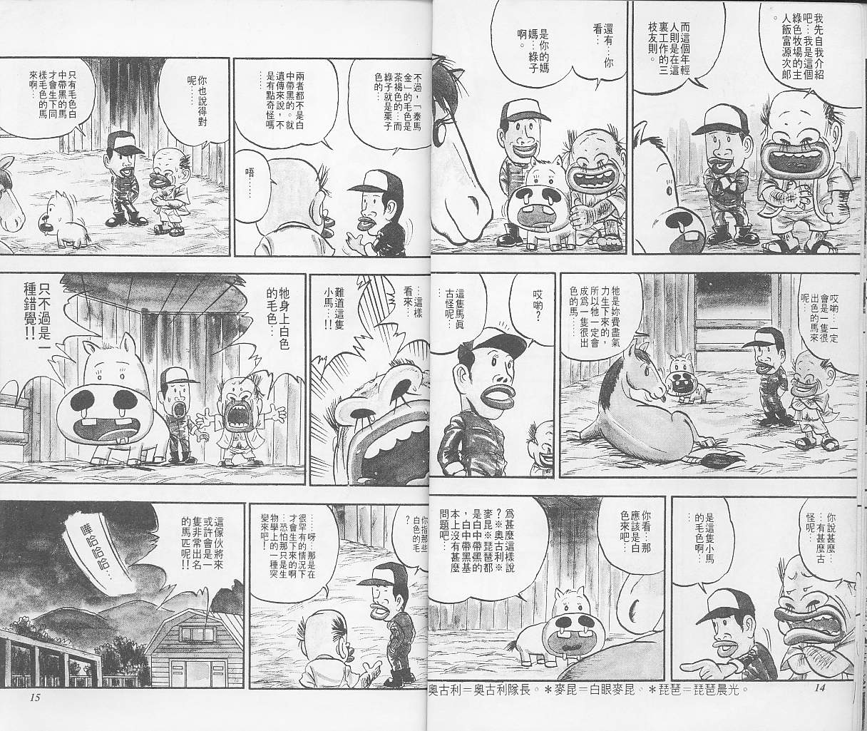 🍤热斗小马 Vol_01 第9页