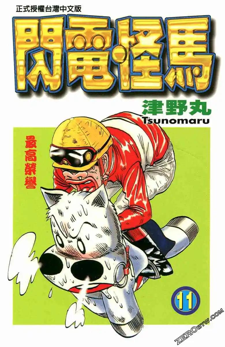 🍤热斗小马 第11卷 第1页