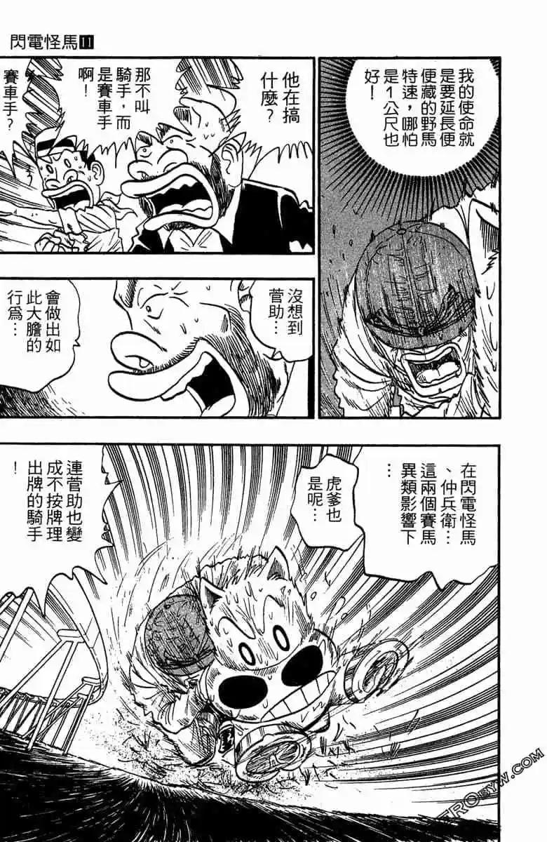 🍤热斗小马 第11卷 第10页