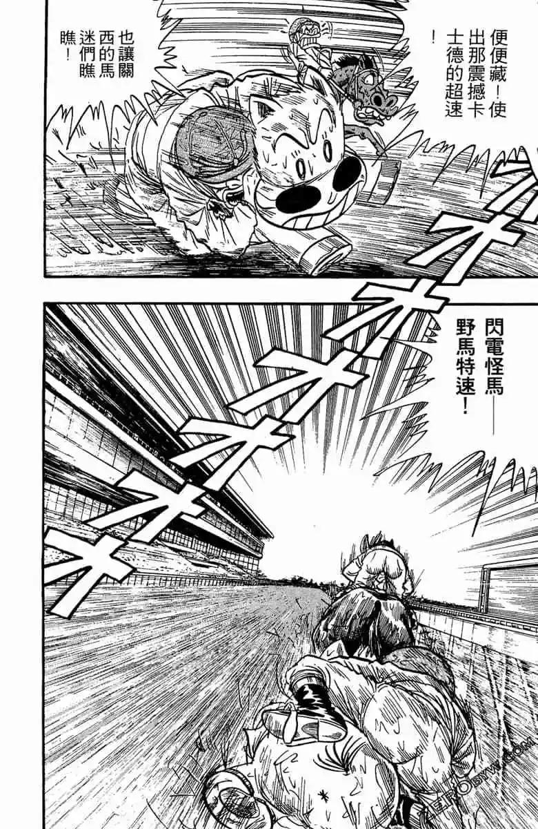 🍤热斗小马 第11卷 第11页