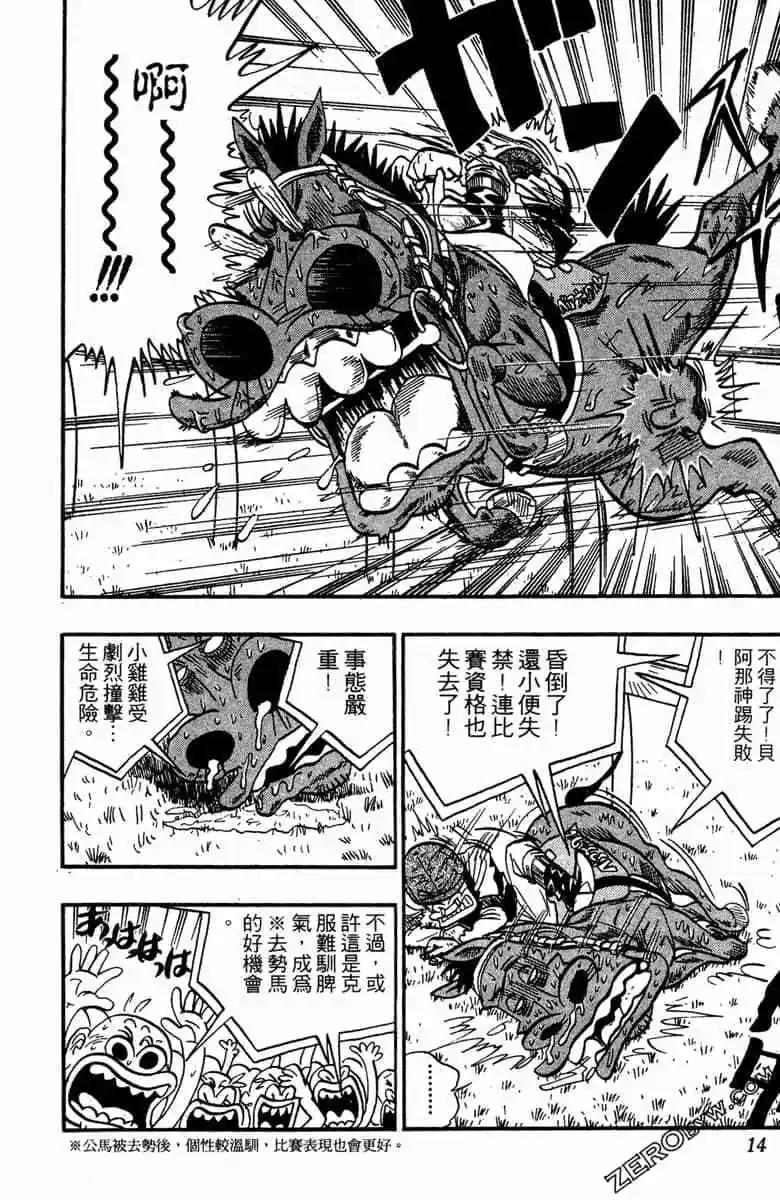 🍤热斗小马 第11卷 第13页