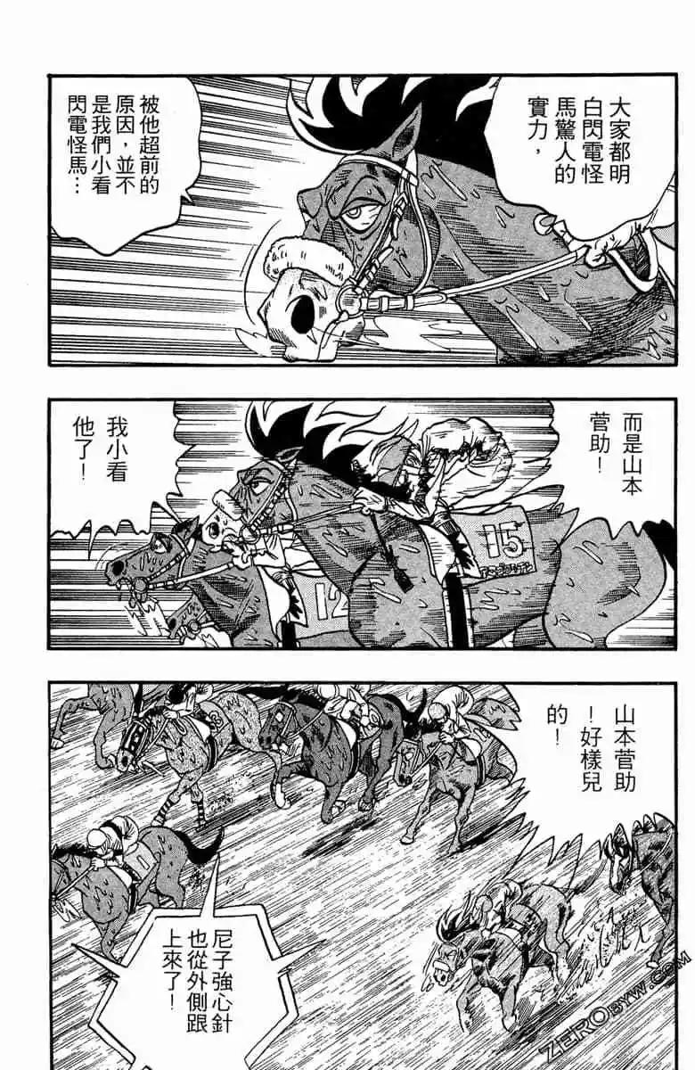 🍤热斗小马 第11卷 第15页