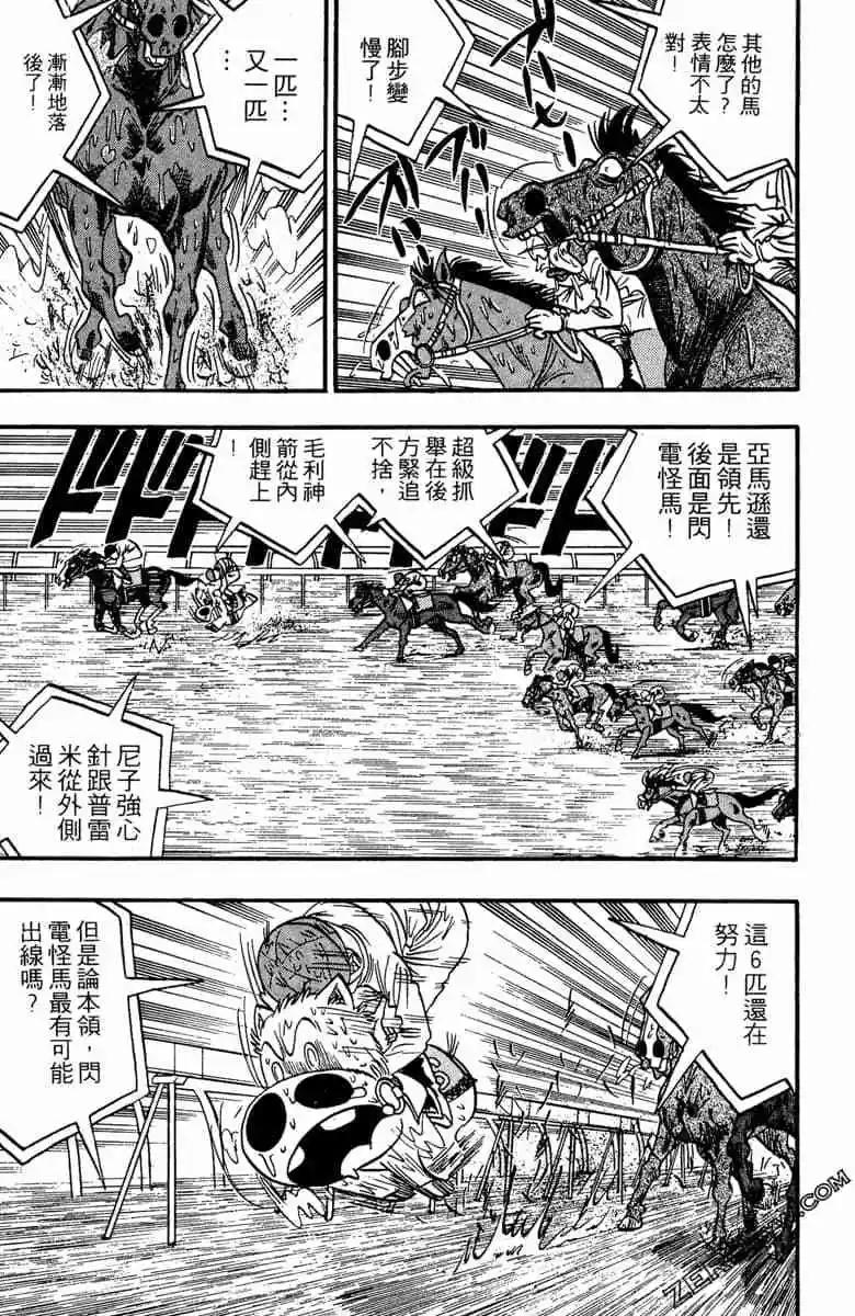 🍤热斗小马 第11卷 第16页