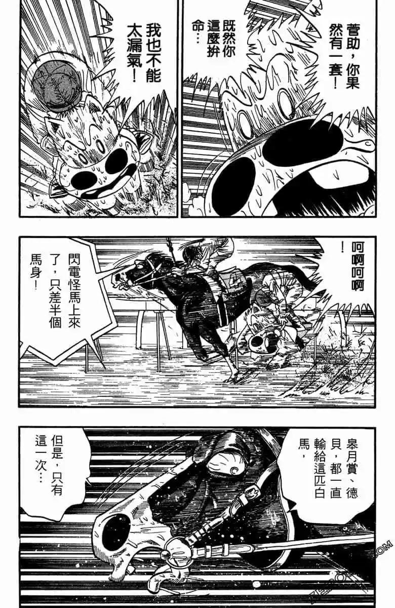 🍤热斗小马 第11卷 第17页