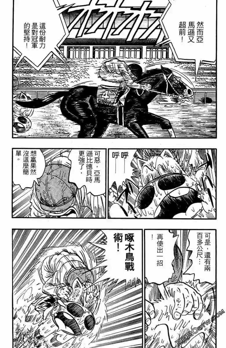 🍤热斗小马 第11卷 第19页