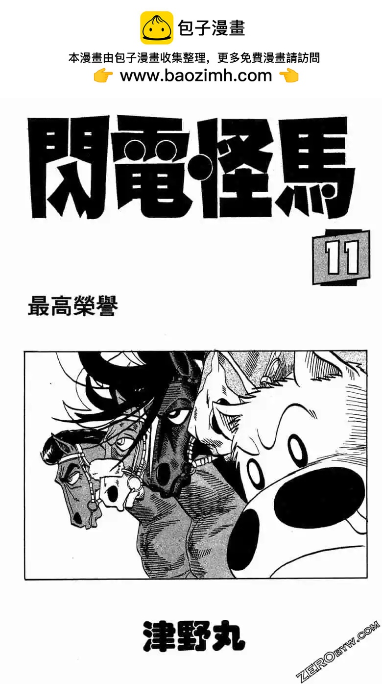 🍤热斗小马 第11卷 第2页