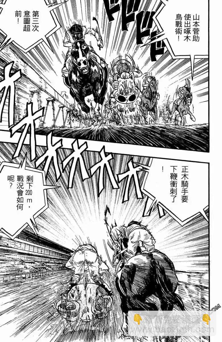 🍤热斗小马 第11卷 第20页