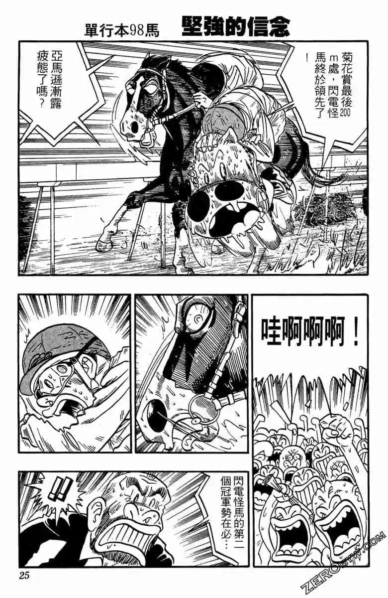 🍤热斗小马 第11卷 第24页
