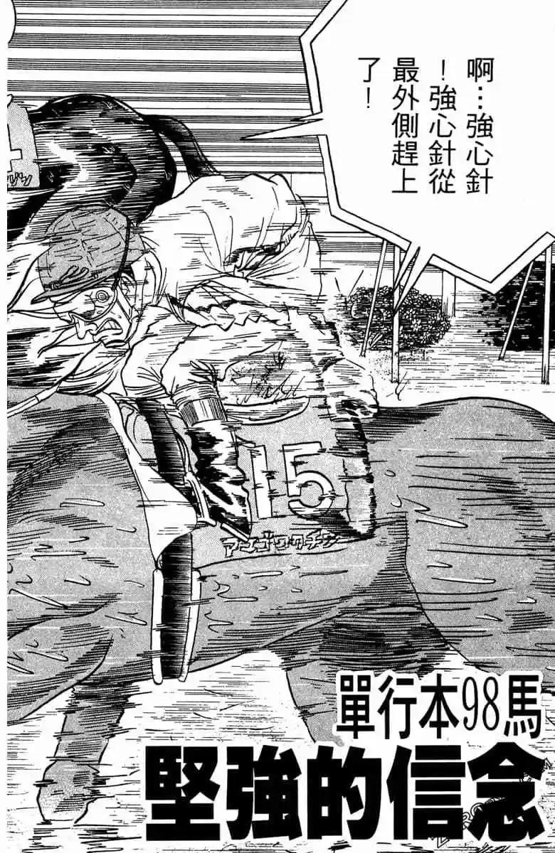 🍤热斗小马 第11卷 第25页