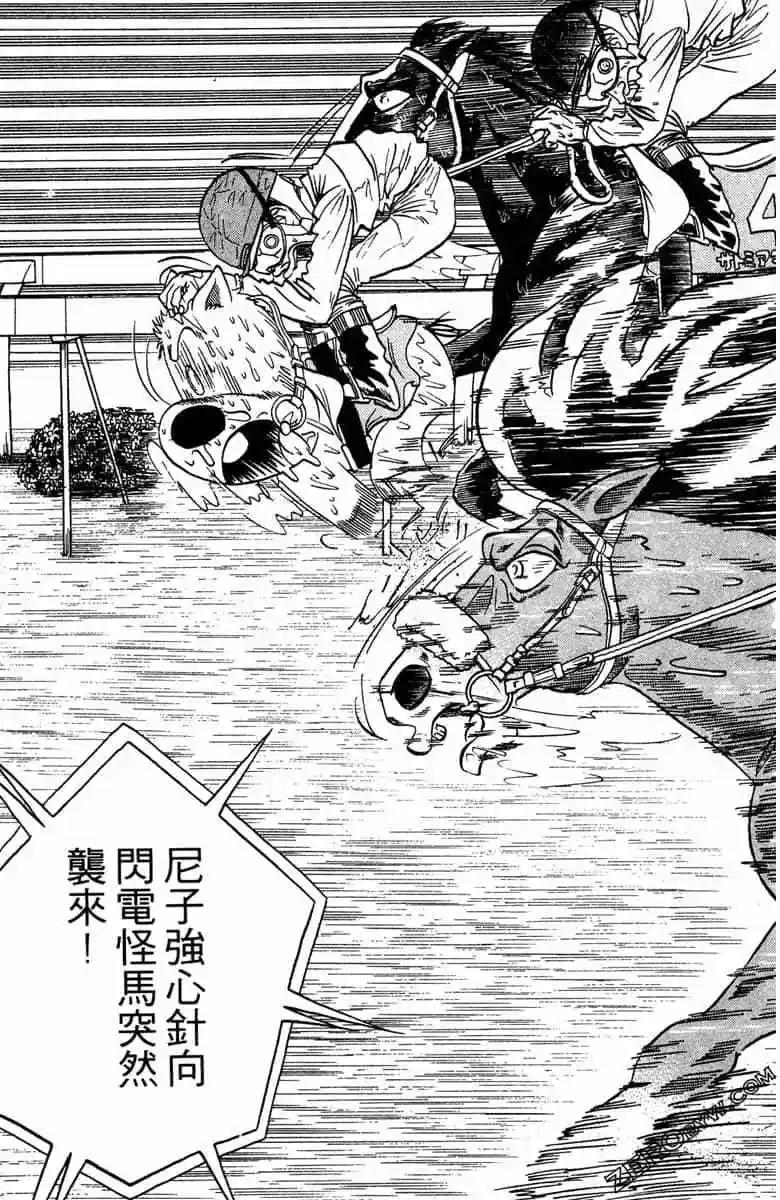🍤热斗小马 第11卷 第26页