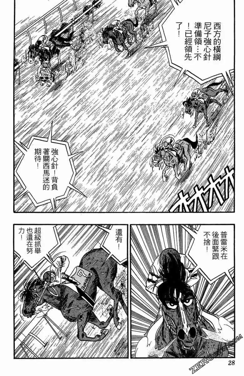 🍤热斗小马 第11卷 第27页