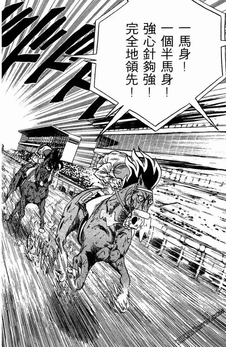 🍤热斗小马 第11卷 第29页