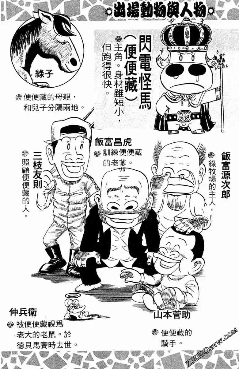 🍤热斗小马 第11卷 第3页