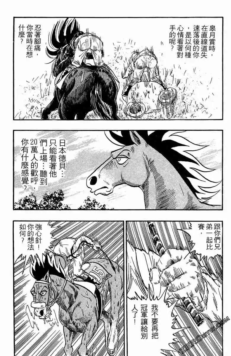 🍤热斗小马 第11卷 第33页