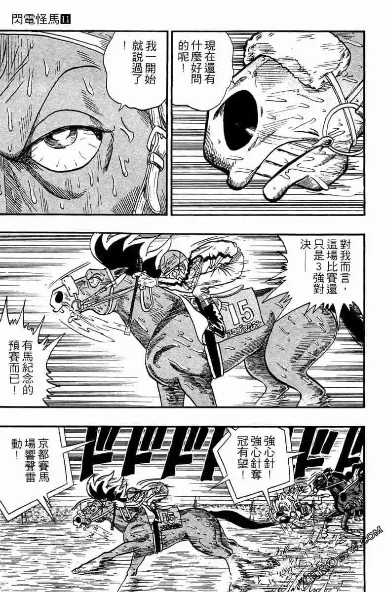 🍤热斗小马 第11卷 第34页