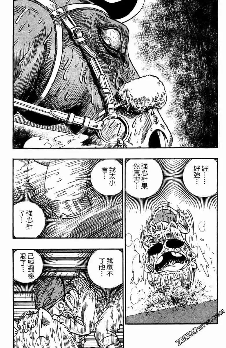 🍤热斗小马 第11卷 第36页